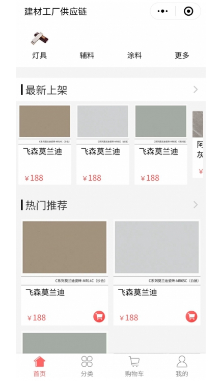 建材工廠供應鏈